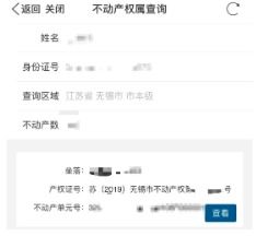 怎么查验对方房产信息
