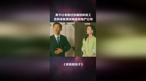 房产老板独白怎么说