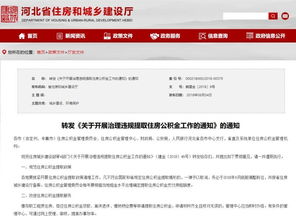 石家庄房产账号怎么查 石家庄房产账号怎么查