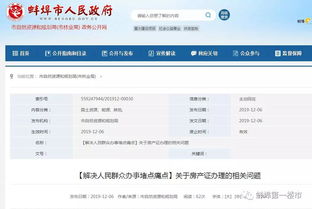 怎么查房产证蚌埠 怎么查房产证蚌埠