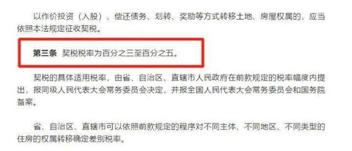 继承的房产契税怎么收