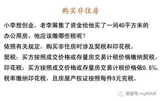 遗赠房产再卖怎么缴税