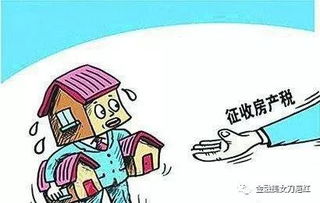 房产税怎么定义的