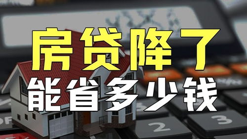 央行降息房产怎么办 央行降息房产怎么办