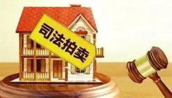 怎么查房产拍卖的情况 怎么查房产拍卖的情况