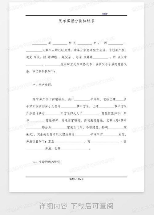 弟兄分房产协议怎么写 弟兄分房产协议怎么写