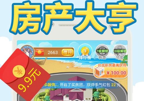 房产大亨手游怎么卖房