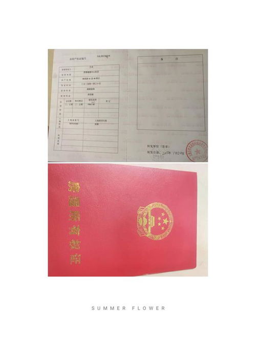 怎么制作个人房产证