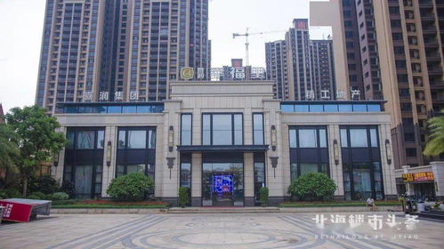 北海房产居住怎么样