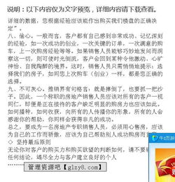 房产销售说明怎么写