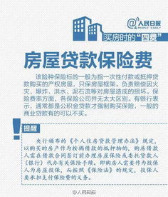 房产证房贷怎么还款