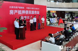 太原房产抵押怎么办