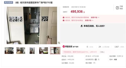 拍卖房产起拍价怎么定