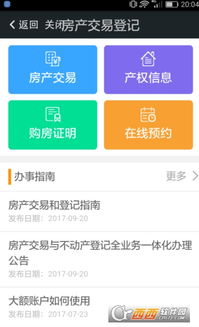 房产交易时怎么查询