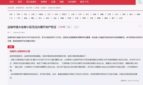 运城房产证怎么查