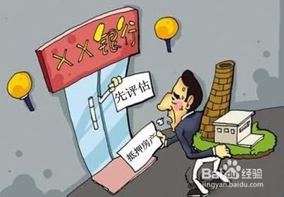 房产抵押贷款时怎么过户