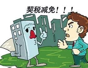 父子房产契税怎么算