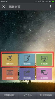 房产达人贴纸怎么弄