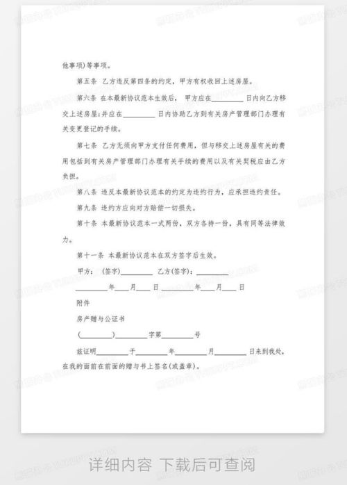 房产赠女儿怎么写协议