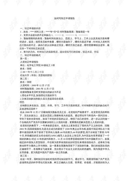 房产转正自述报告怎么写