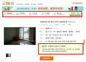 58同城无房产怎么认证