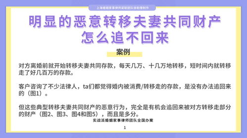 共同房产怎么恶意转移