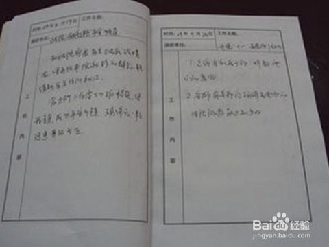 房产工作日志怎么写