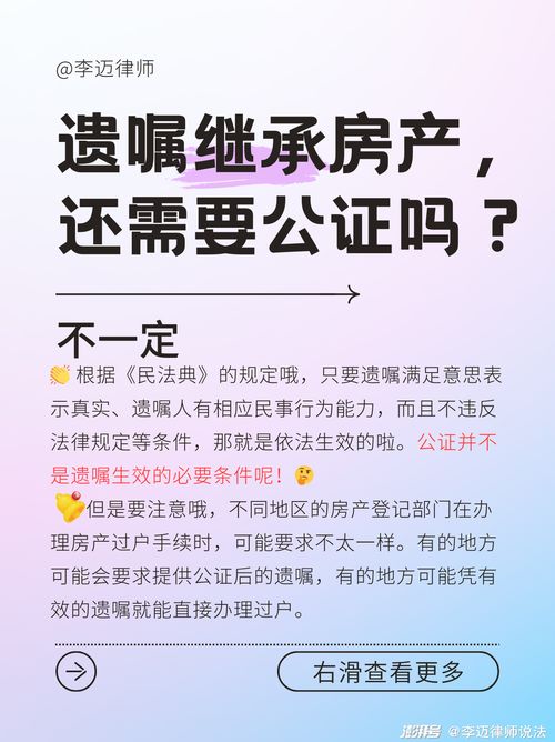 继承房产怎么办公证