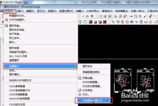 cass怎么批量打印房产图