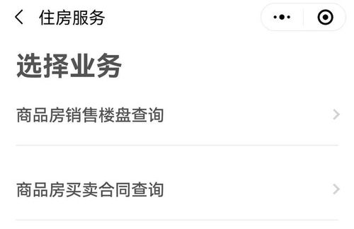 房产能否交易怎么查