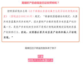 房产离婚税是怎么鉴定