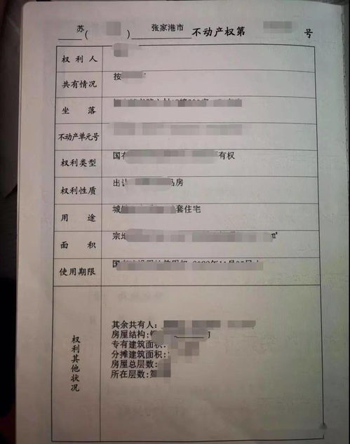 怎么查房产证编码