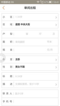 58同城app怎么发布房产