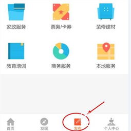 58同城app怎么发布房产