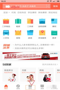 58同城app怎么发布房产