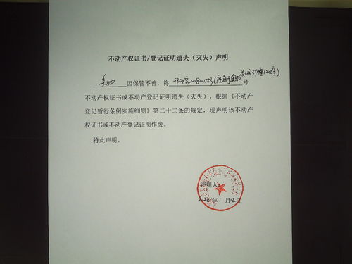 房产土地更名怎么写申请