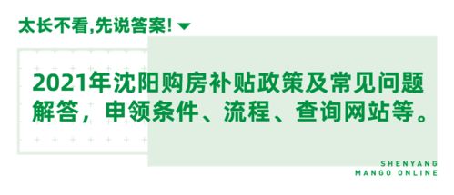 沈阳房产补助怎么领取