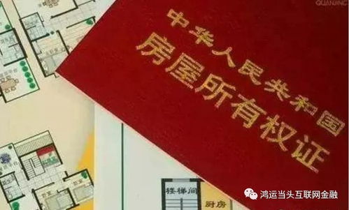 房产权70年怎么买