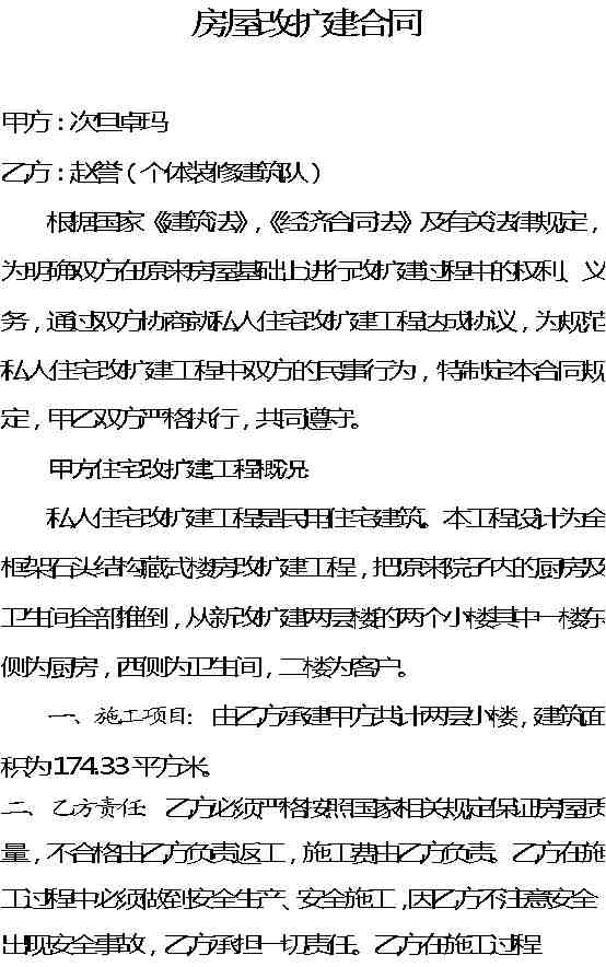 改房产协议怎么收费的