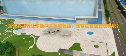 法院判决房产怎么征契税