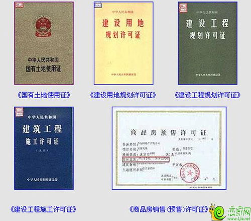 房产开发五证怎么查