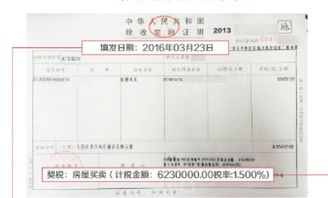 房产契税票丢失怎么补办