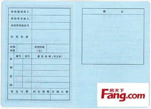 房产他项怎么说