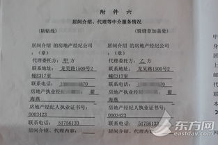 房产中介合同怎么查询