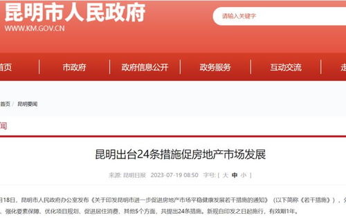 昆明房产新政怎么样