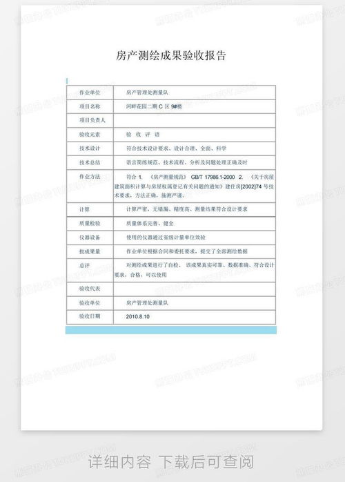 房产测绘丘号怎么编号