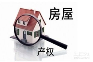 怎么查询房产的产权年限