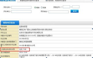 怎么查询房产的产权年限