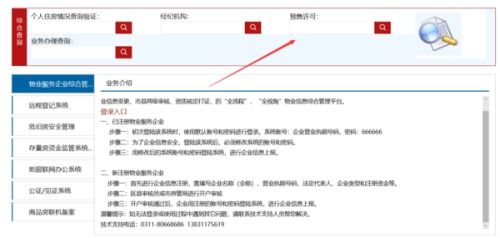 网上怎么查房产五证