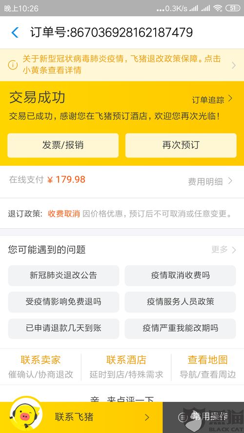 同城房产不退费怎么处理